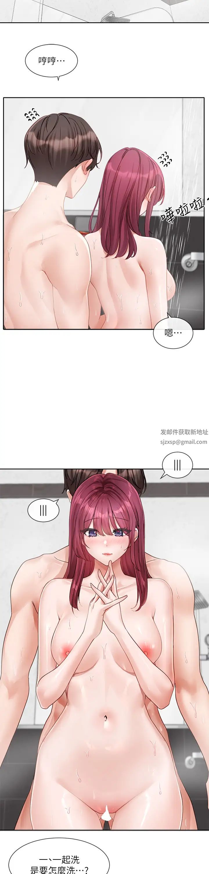 社團學姊第156話-要一起洗嗎?