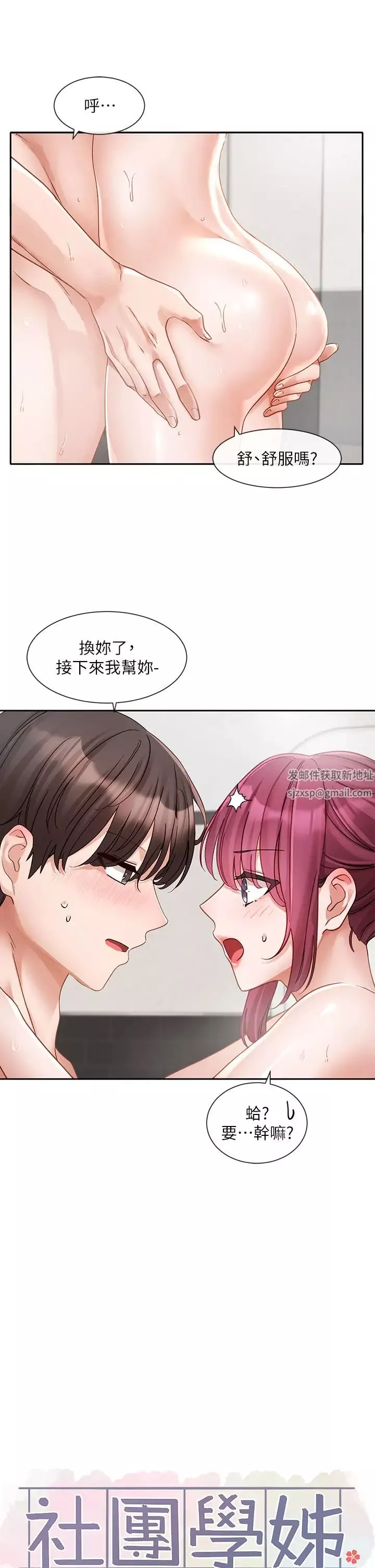 社团学姊-第157话-先生，这力道可以吗? - 图片 19