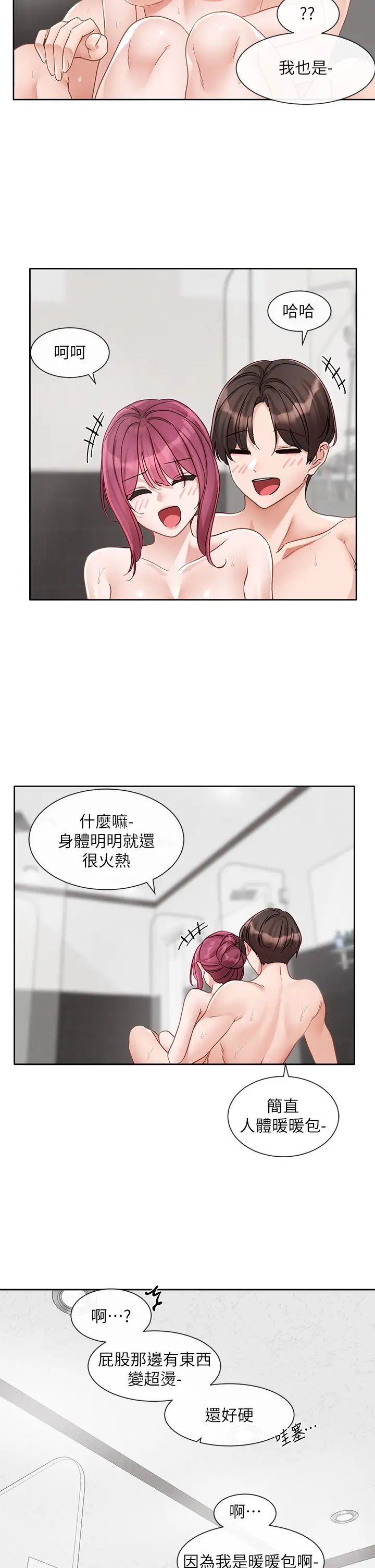 社团学姊第158话-人体暖暖包