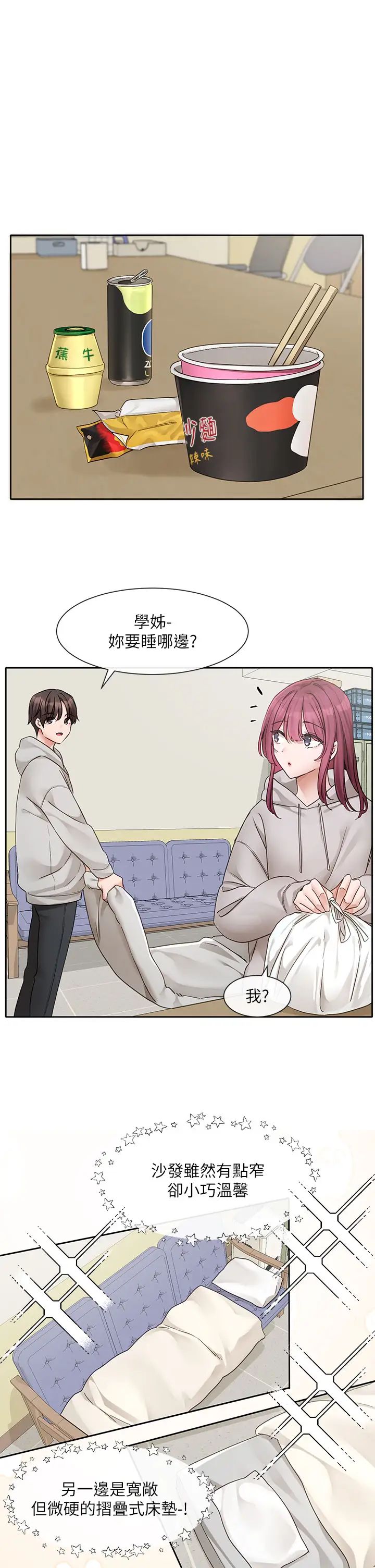 社团学姊第159话-一起滚床单