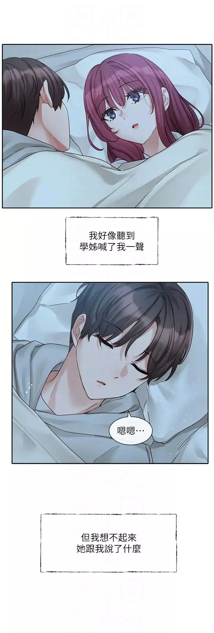 社团学姊-第159话-一起滚床单 - 图片 32