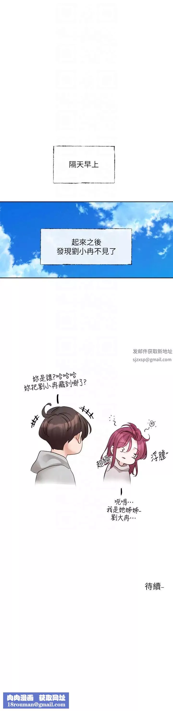 社团学姊-第159话-一起滚床单 - 图片 34