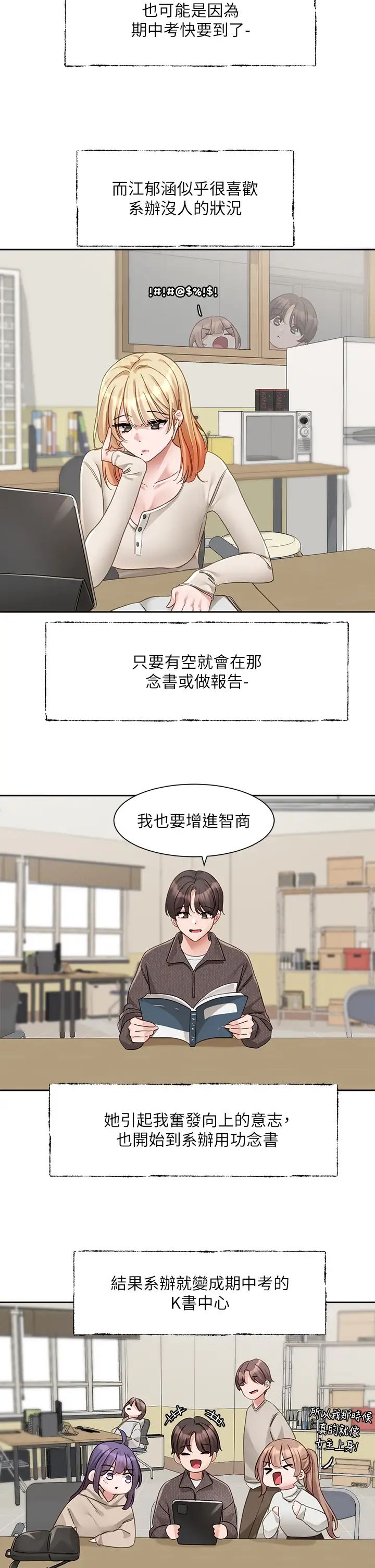社團學姊第160話-毅傑…是我的