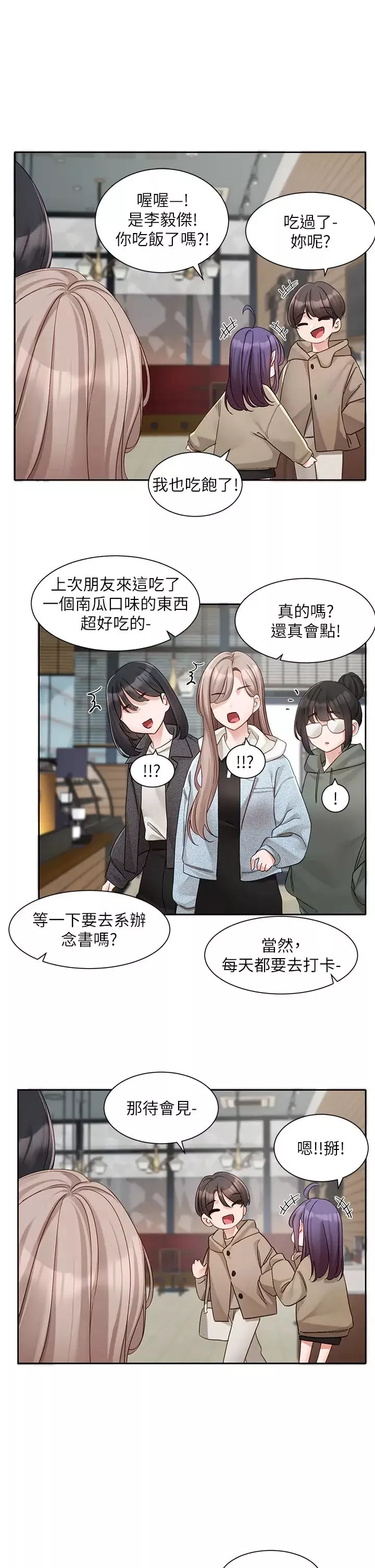 社团学姊-第160话-毅杰…是我的 - 图片 15