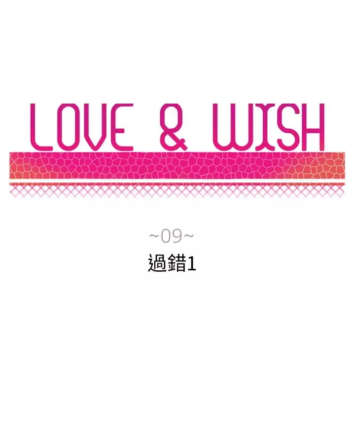 Love&ampWish第9话