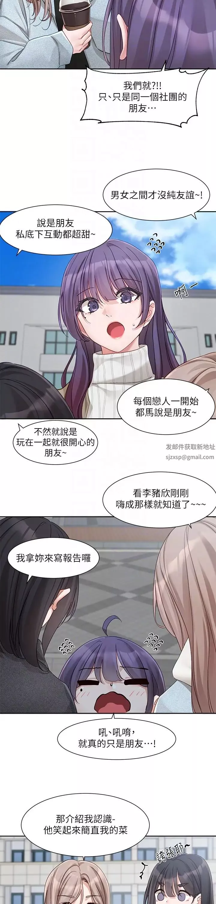 社团学姊-第160话-毅杰…是我的 - 图片 18