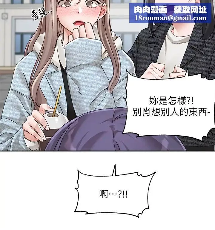 社團學姊第160話-毅傑…是我的