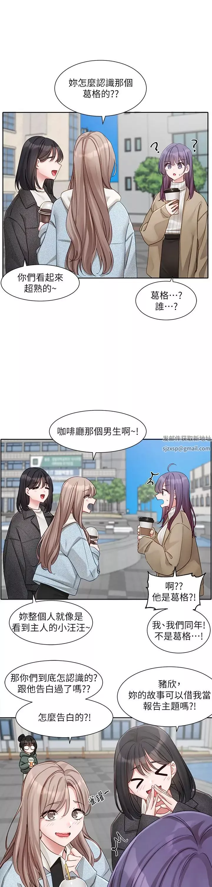 社團學姊第160話-毅傑…是我的