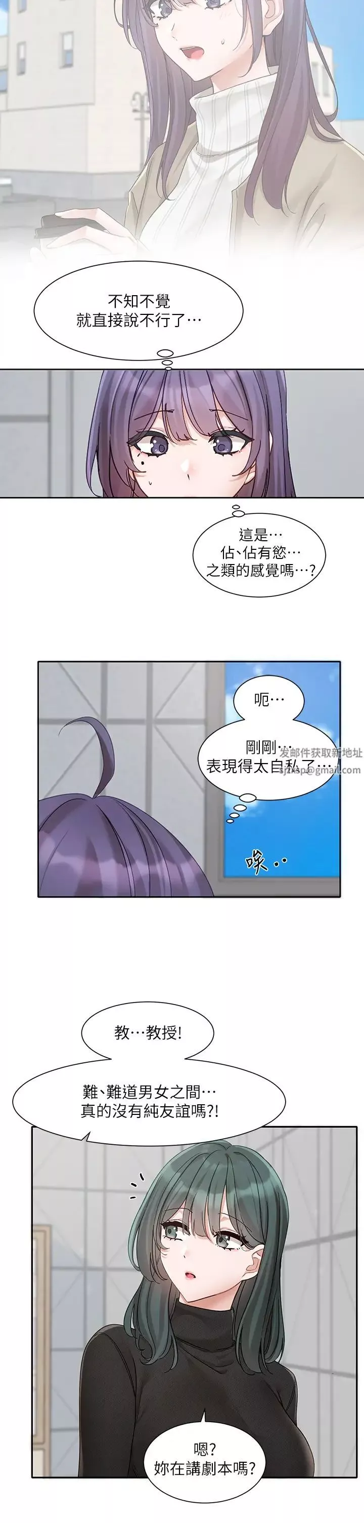 社團學姊第160話-毅傑…是我的