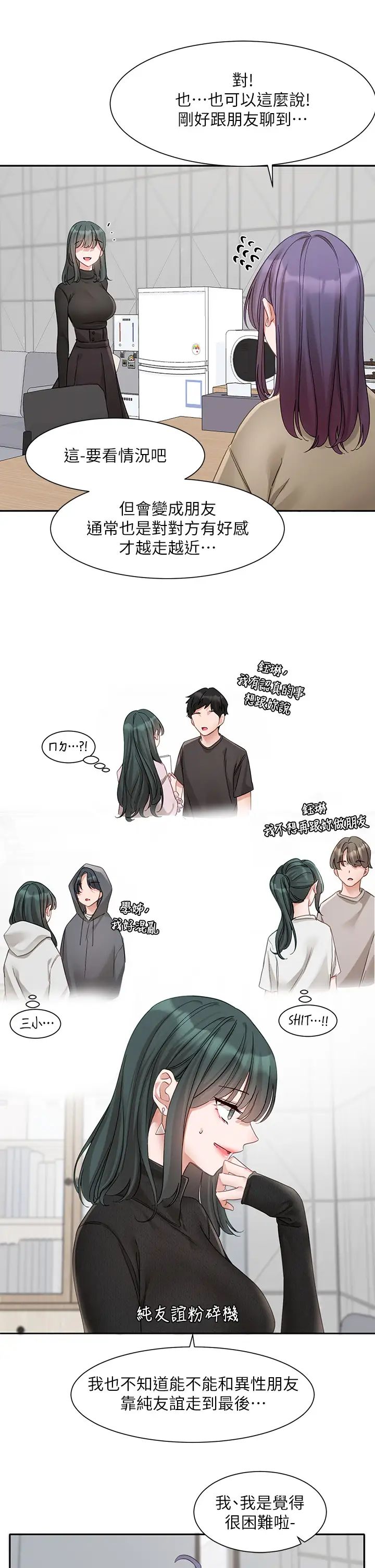 社团学姊第160话-毅杰…是我的