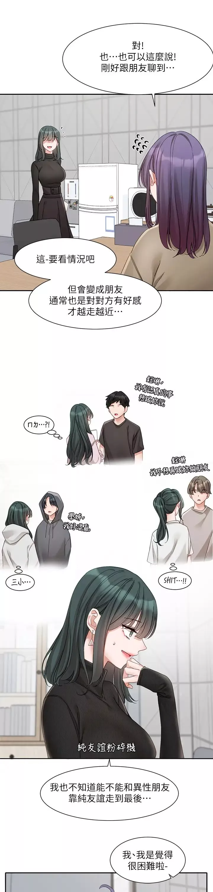 社团学姊-第160话-毅杰…是我的 - 图片 25