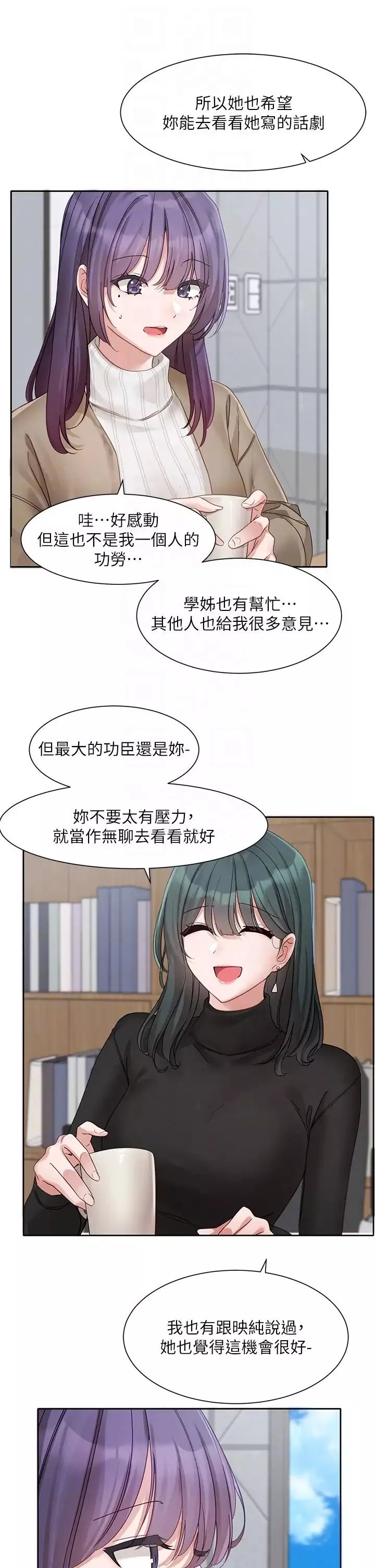 社團學姊第160話-毅傑…是我的