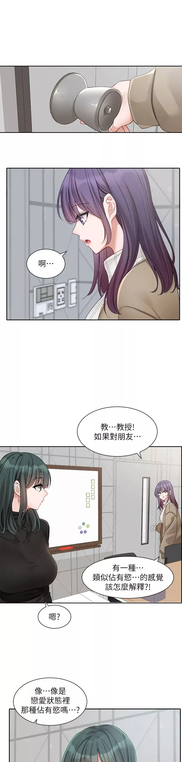 社團學姊第160話-毅傑…是我的