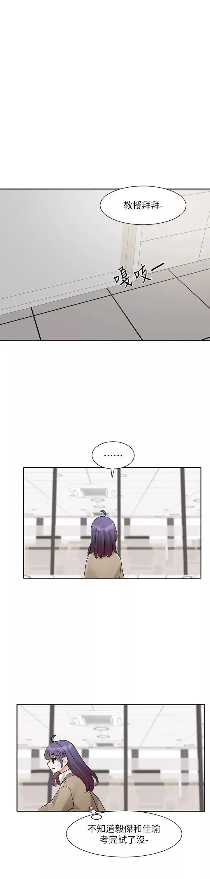 社團學姊第160話-毅傑…是我的