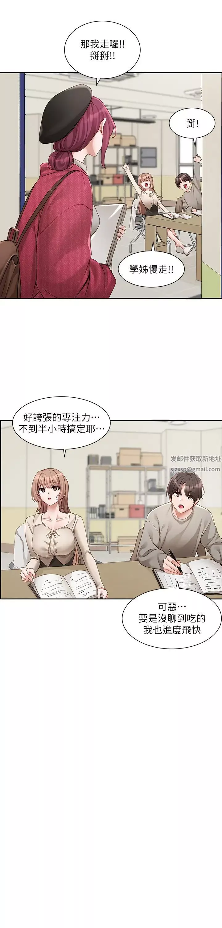社團學姊第161話-佳瑜，你喜歡毅傑嗎?