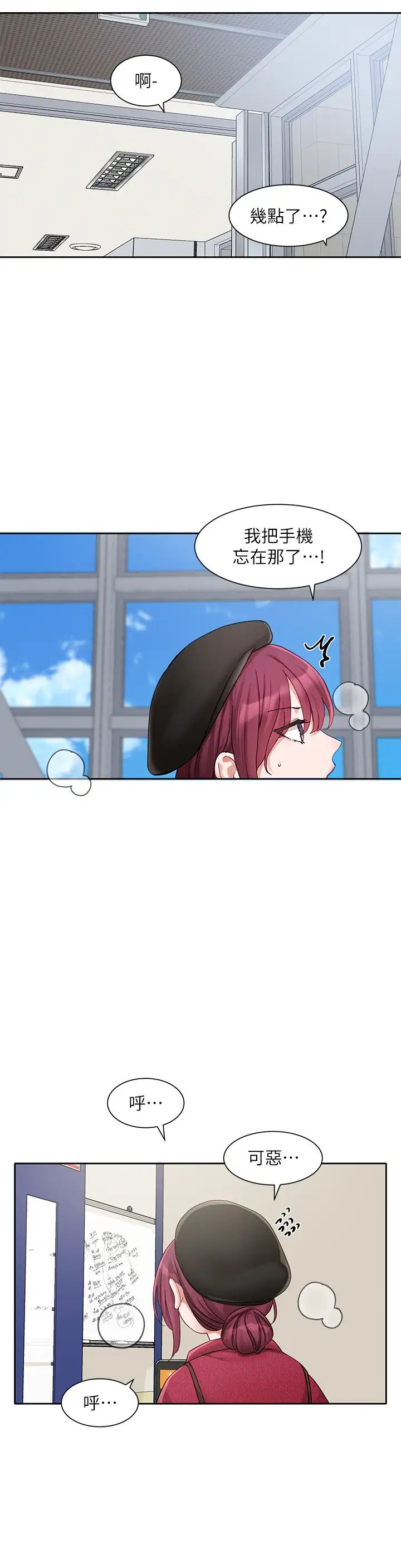 社团学姊第161话-佳瑜，你喜欢毅杰吗?