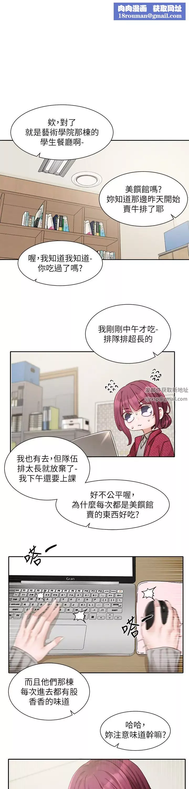 社团学姊-第161话-佳瑜，你喜欢毅杰吗? - 图片 1