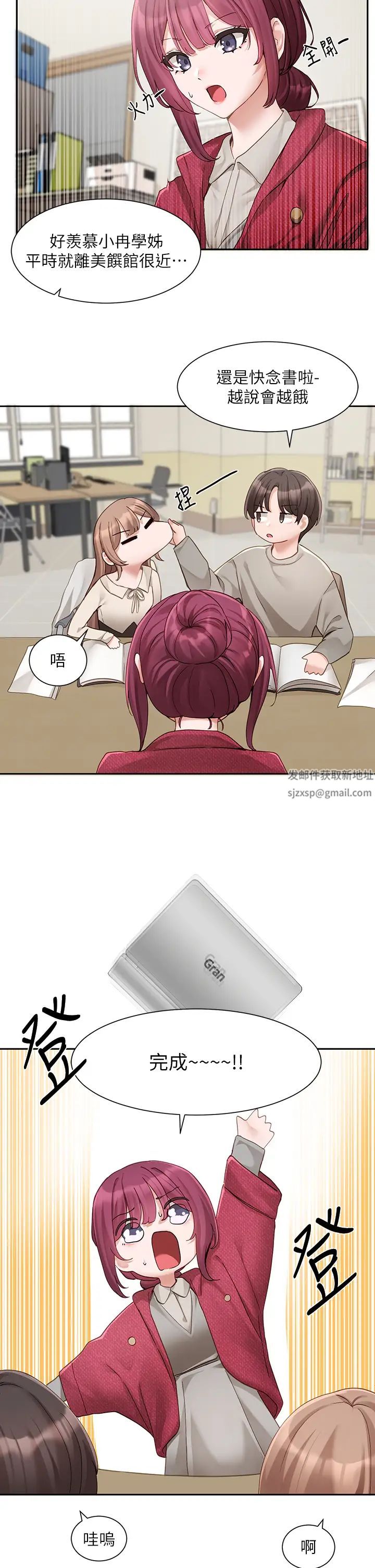 社团学姊第161话-佳瑜，你喜欢毅杰吗?