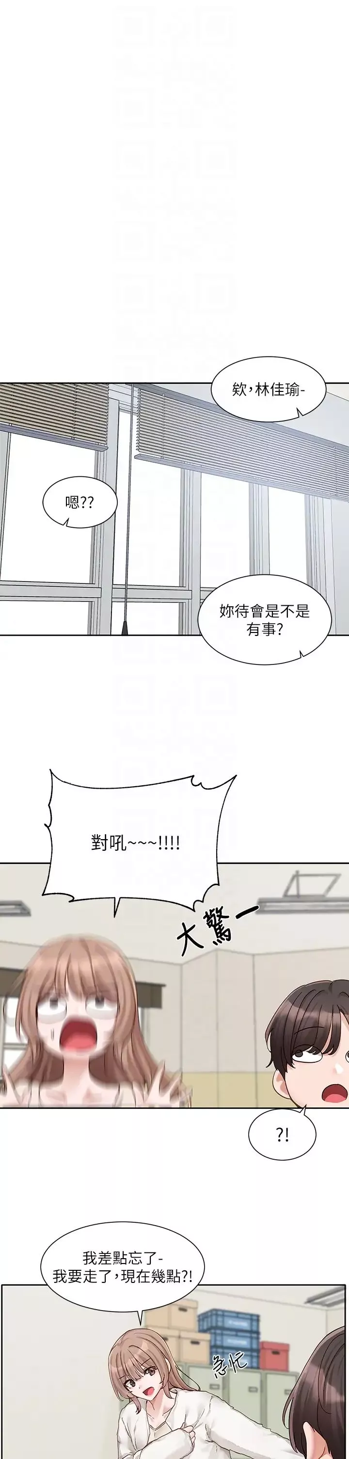 社團學姊第161話-佳瑜，你喜歡毅傑嗎?