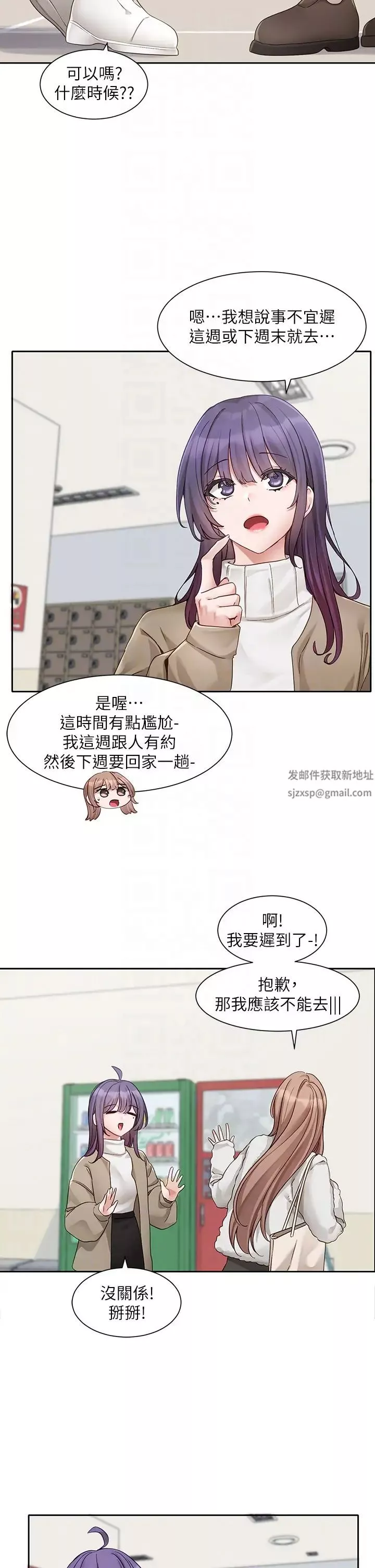 社團學姊第161話-佳瑜，你喜歡毅傑嗎?