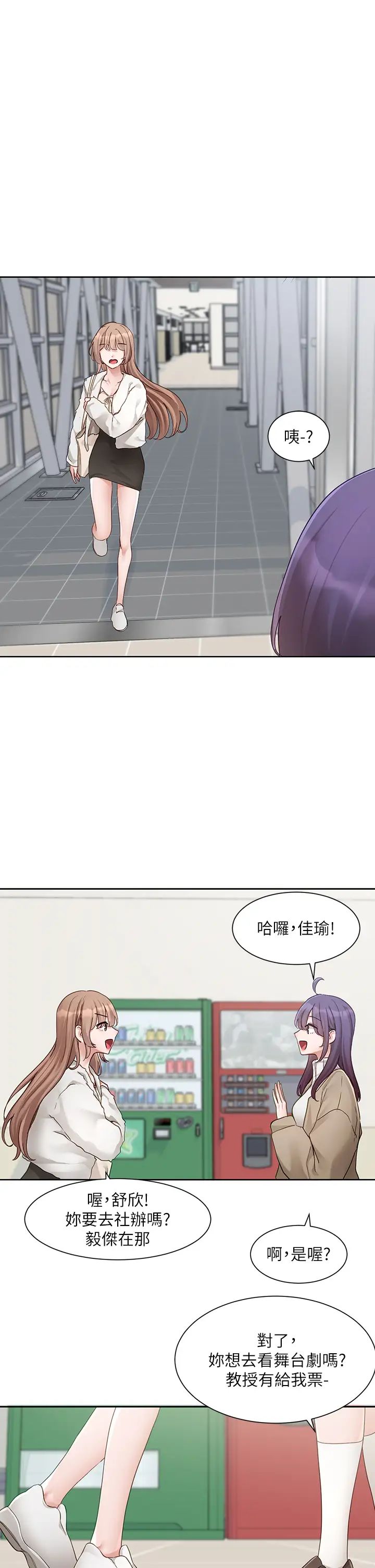 社团学姊第161话-佳瑜，你喜欢毅杰吗?