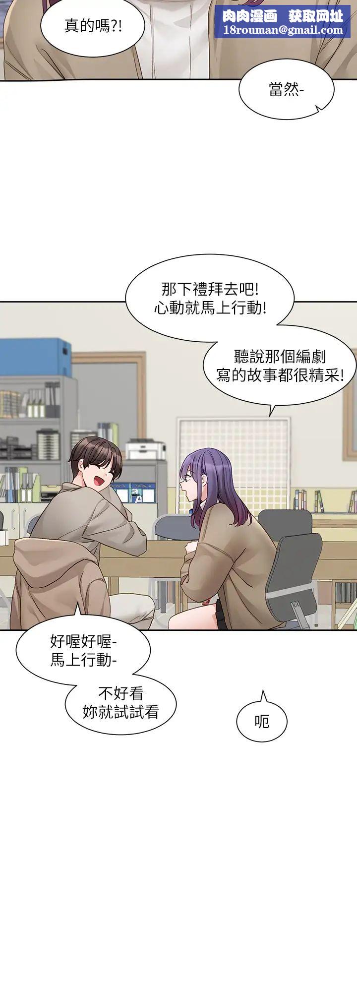 社团学姊第161话-佳瑜,你喜欢毅杰吗?