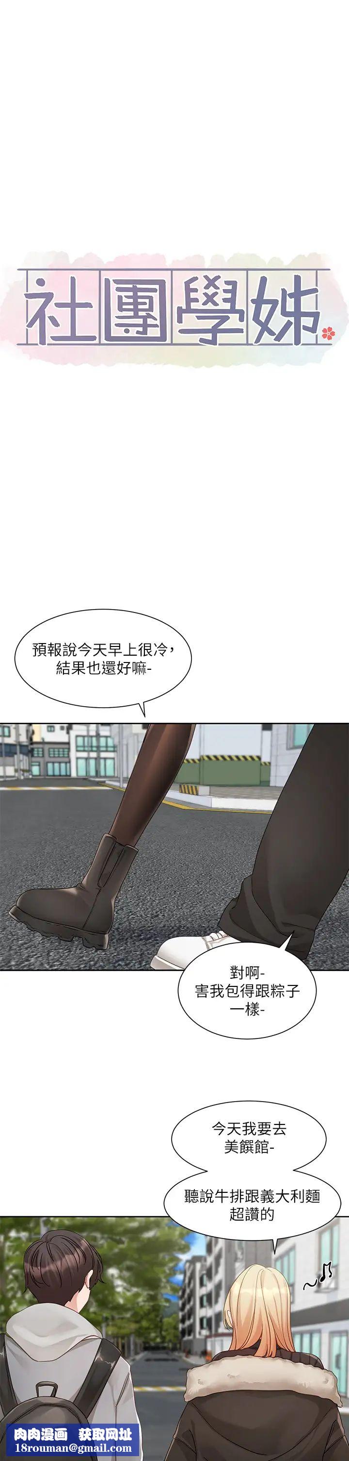 社团学姊第161话-佳瑜,你喜欢毅杰吗?