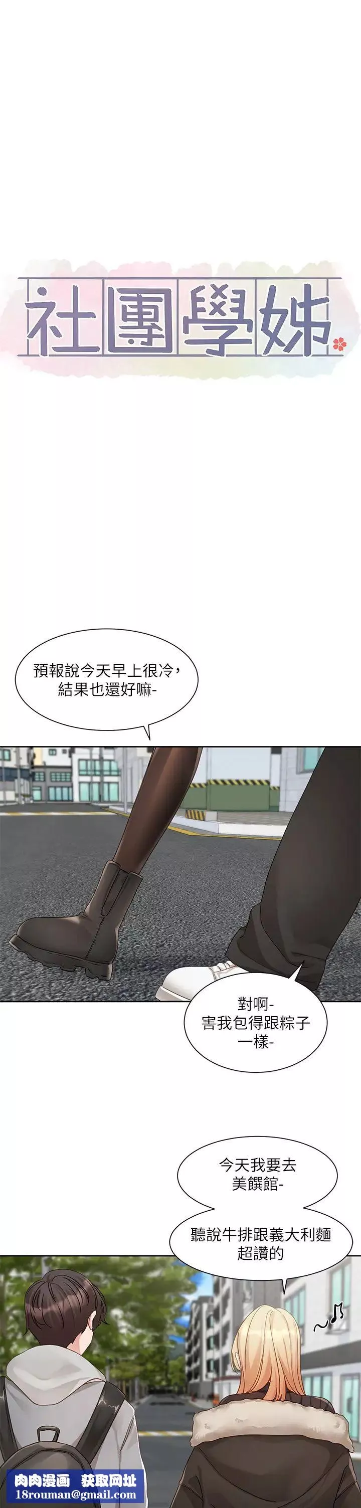 社團學姊第161話-佳瑜，你喜歡毅傑嗎?