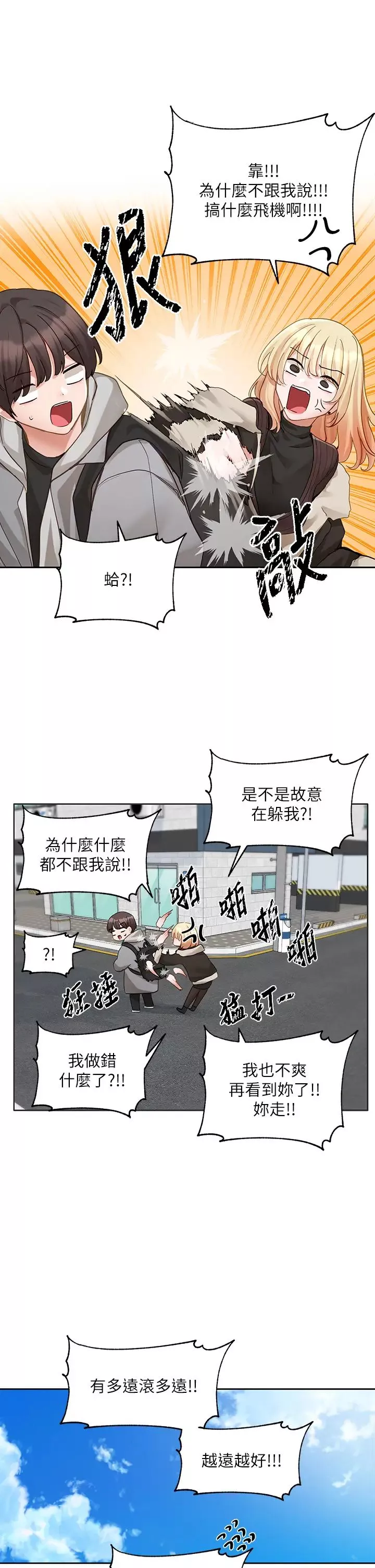 社團學姊第161話-佳瑜，你喜歡毅傑嗎?