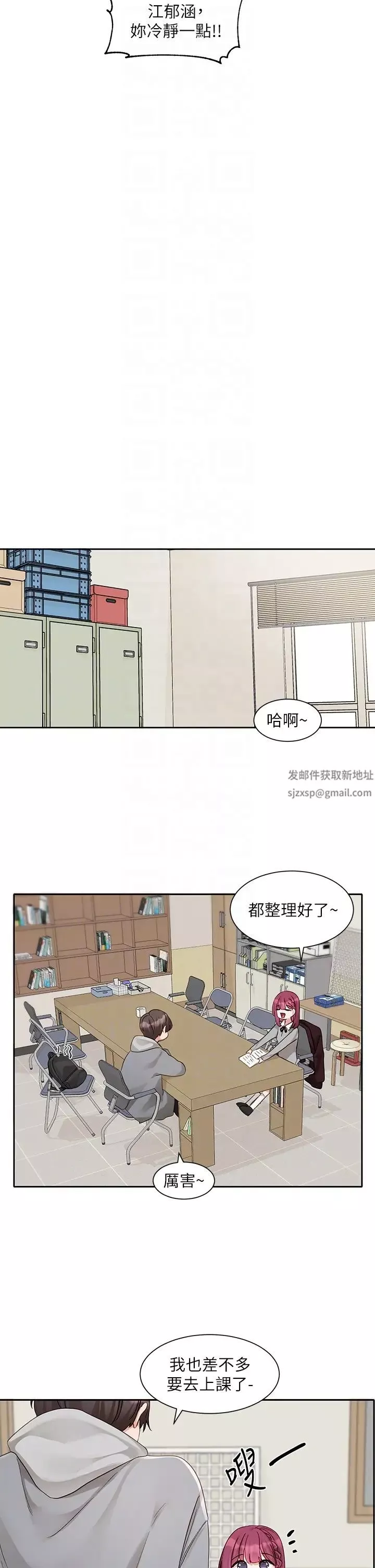 社团学姊-第161话-佳瑜，你喜欢毅杰吗? - 图片 28