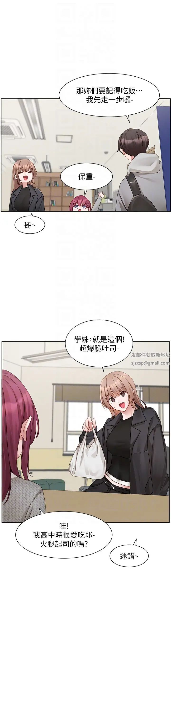 社团学姊第161话-佳瑜,你喜欢毅杰吗?