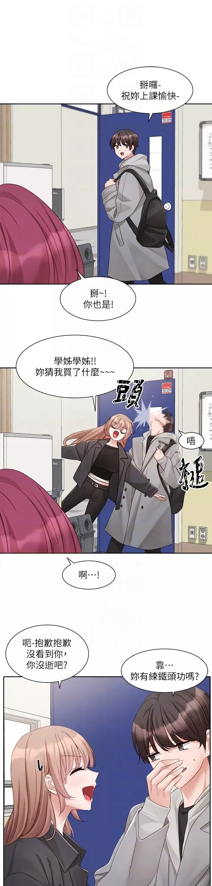 社團學姊第161話-佳瑜，你喜歡毅傑嗎?