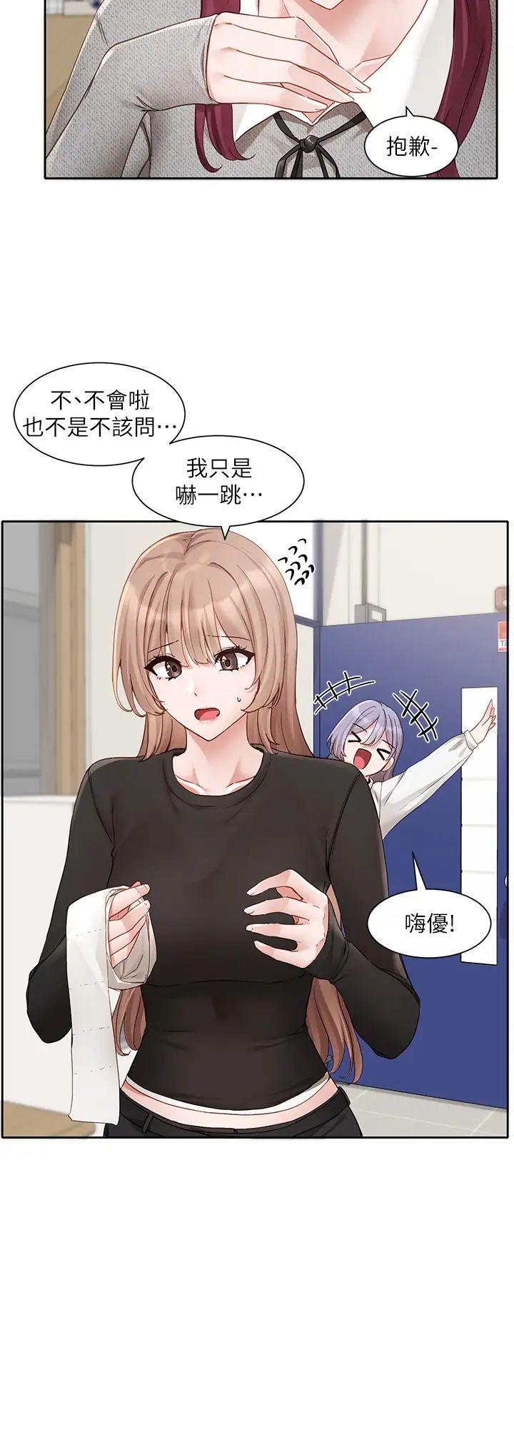 社團學姊第162話-跟我喝一局