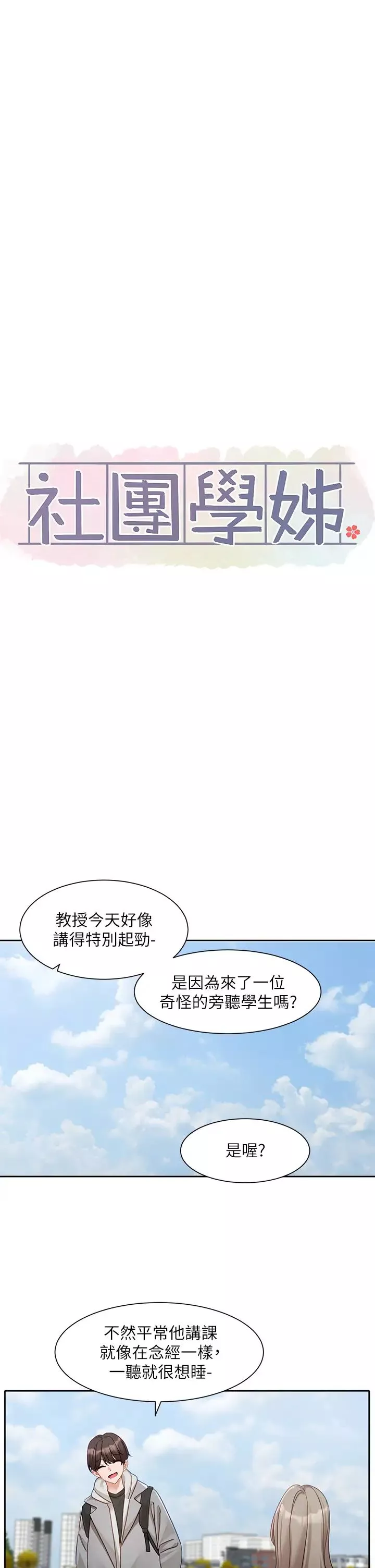 社團學姊第162話-跟我喝一局