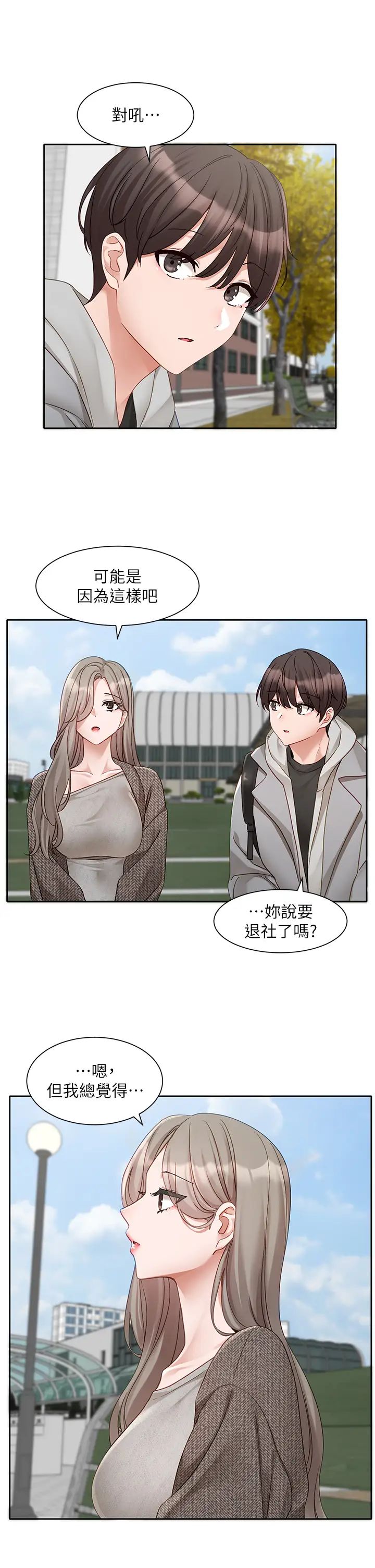 社团学姊第162话-跟我喝一局