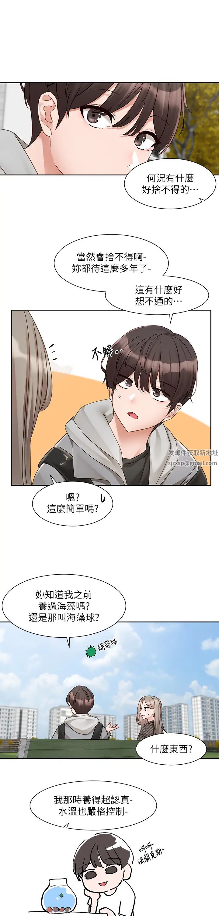 社团学姊第162话-跟我喝一局