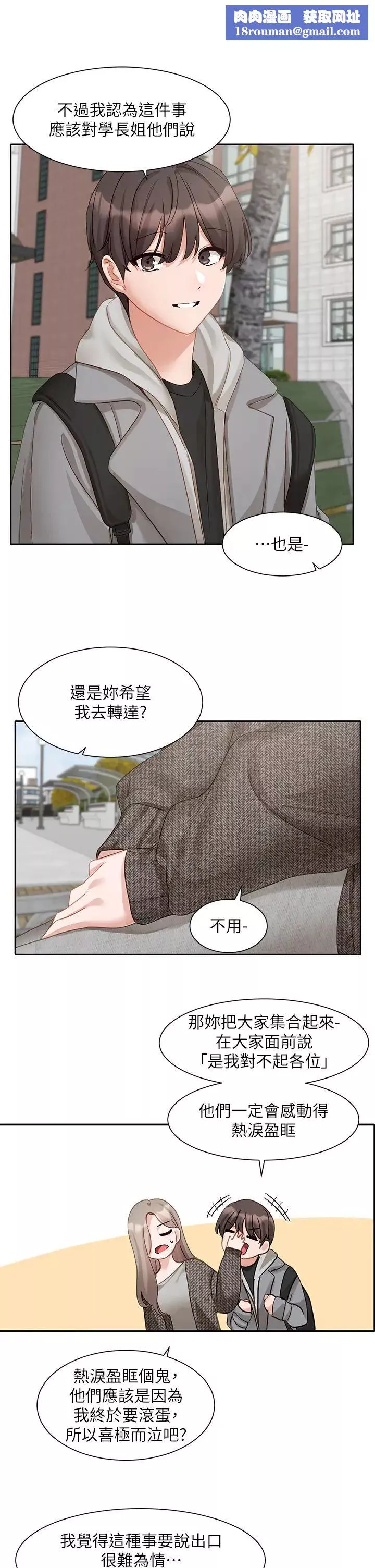 社团学姊-第162话-跟我喝一局 - 图片 23