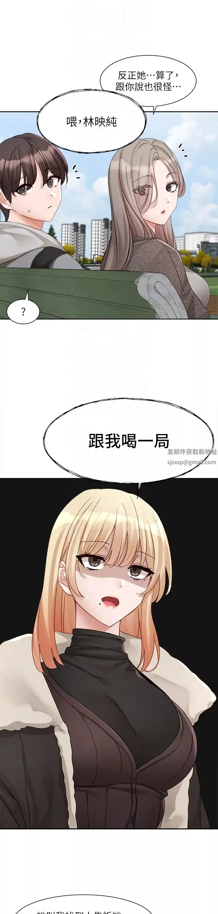 社團學姊第162話-跟我喝一局