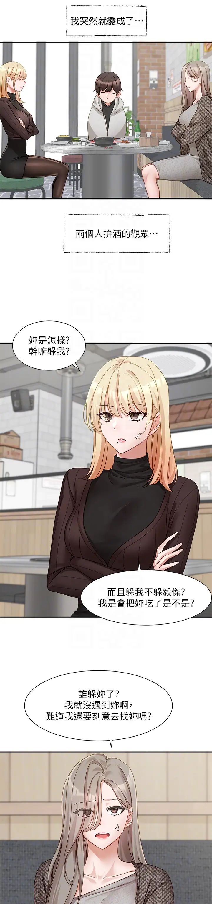 社团学姊第162话-跟我喝一局