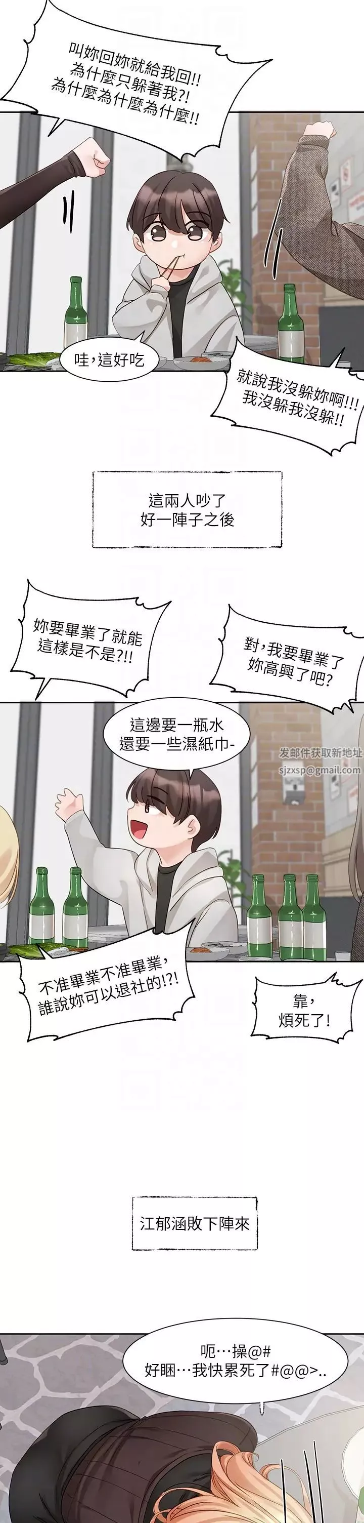 社團學姊第162話-跟我喝一局