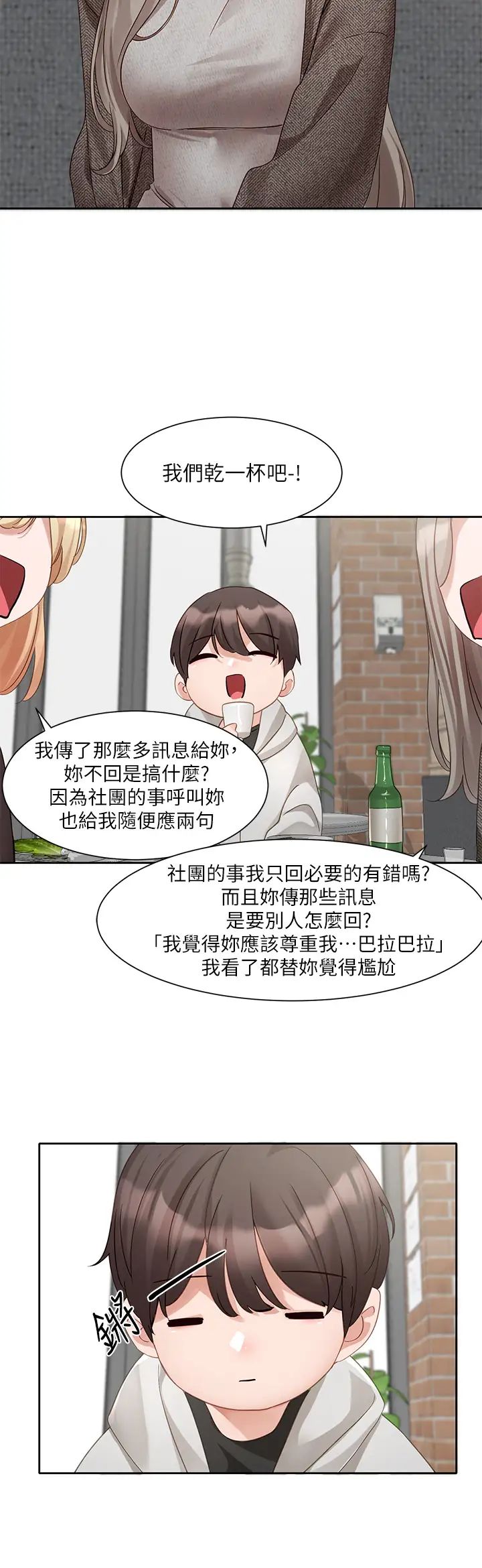 社團學姊第162話-跟我喝一局