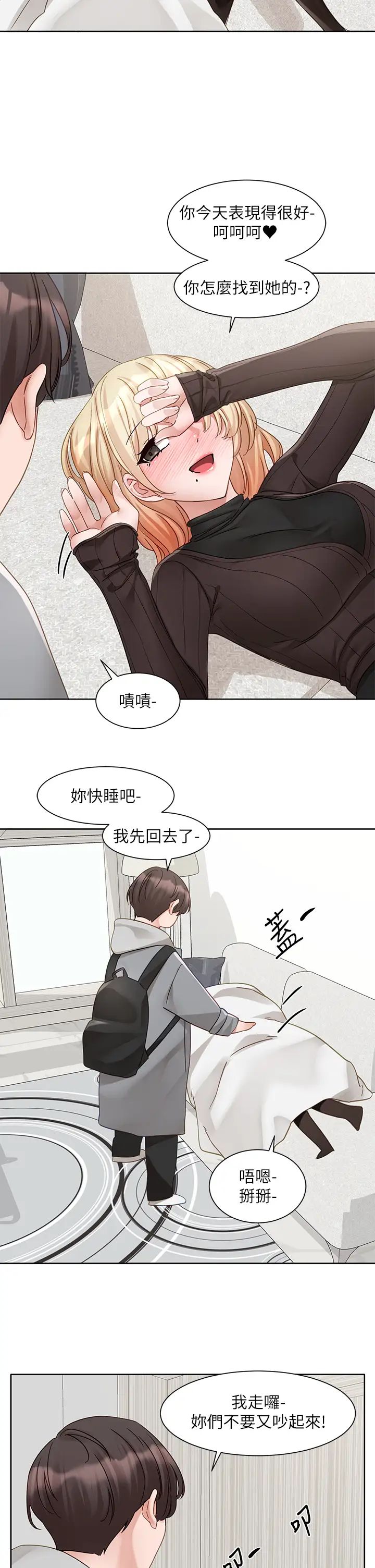 社团学姊第162话-跟我喝一局