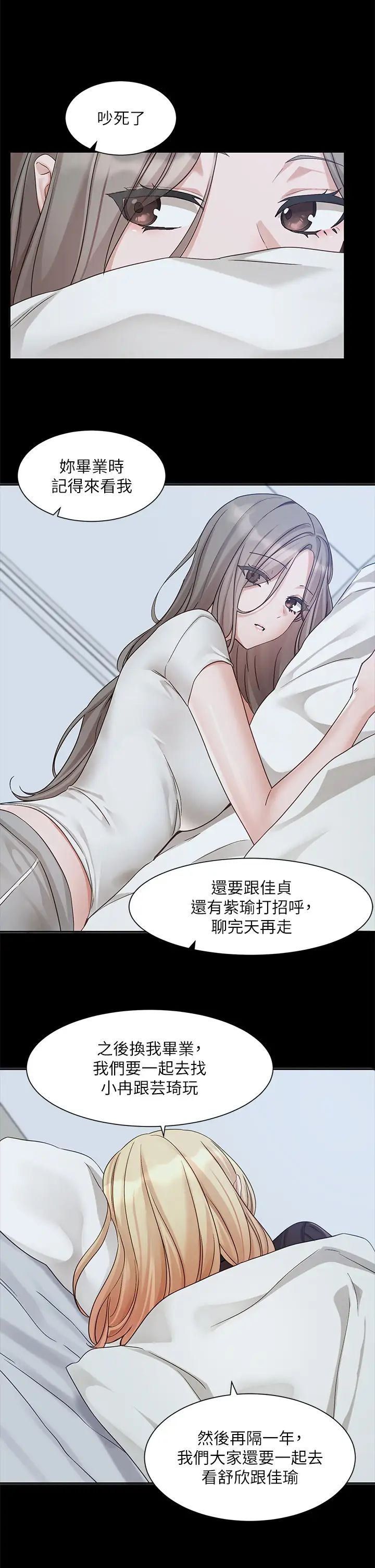 社團學姊第163話-在課堂上口爆社長