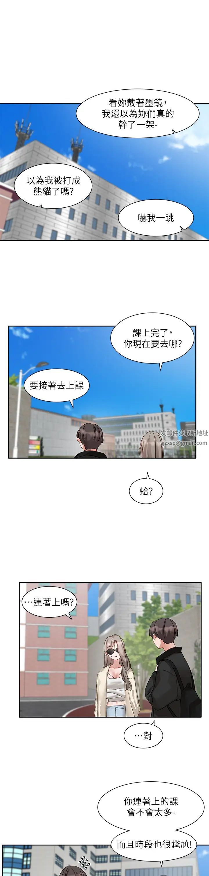社團學姊第163話-在課堂上口爆社長
