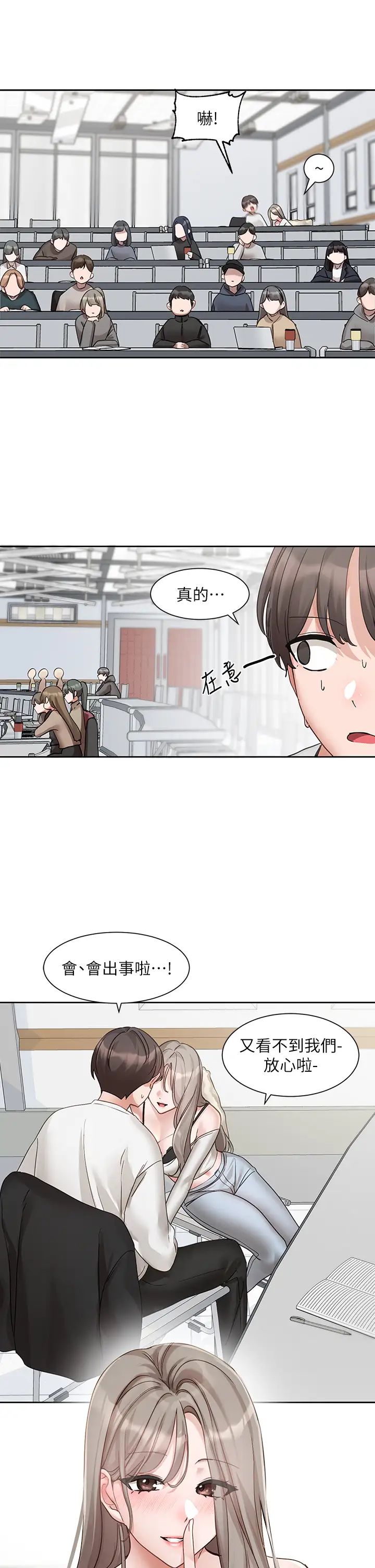 社团学姊第163话-在课堂上口爆社长
