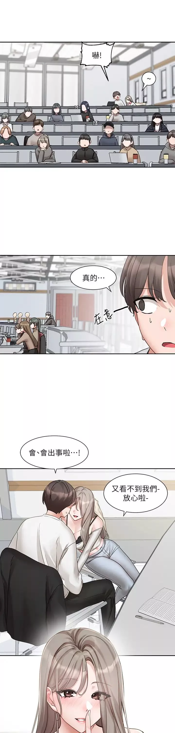 社團學姊第163話-在課堂上口爆社長