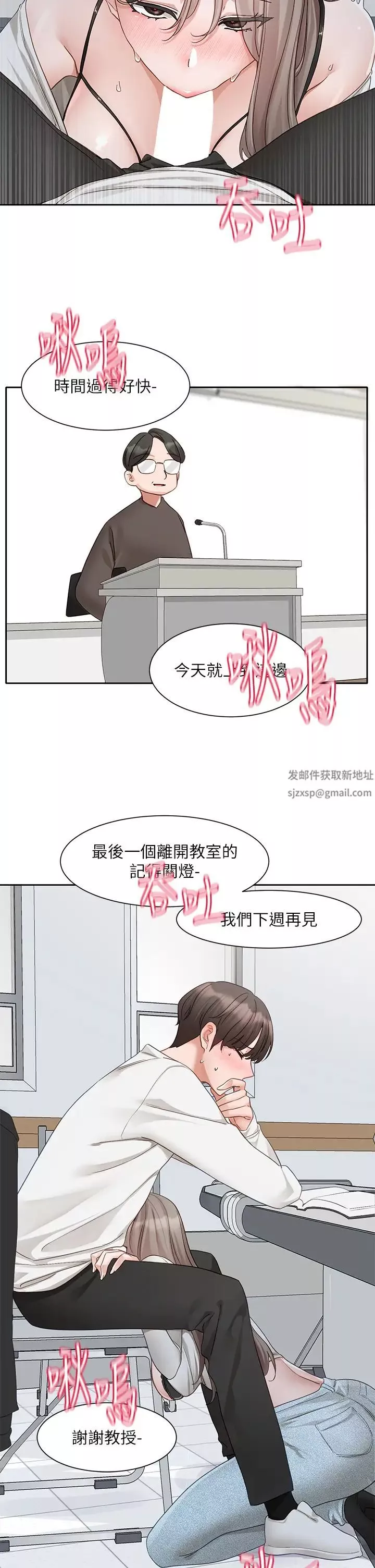 社團學姊第163話-在課堂上口爆社長