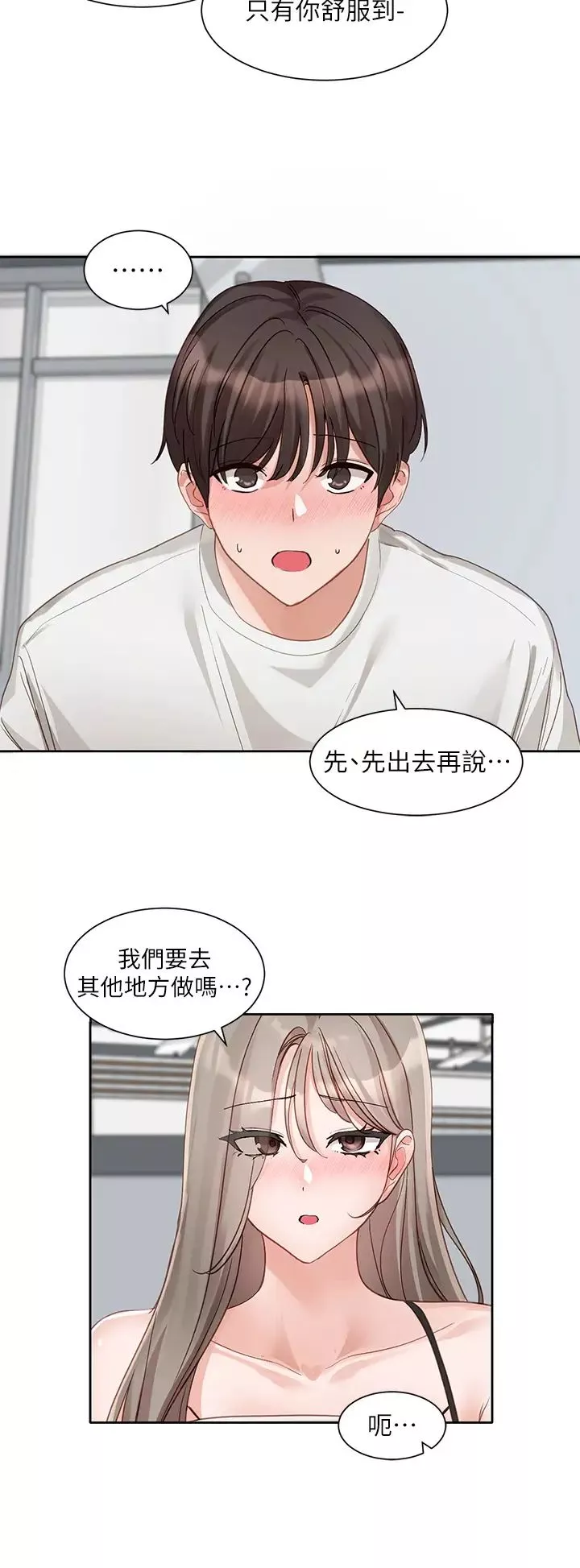 社團學姊第164話-來，開動吧♥