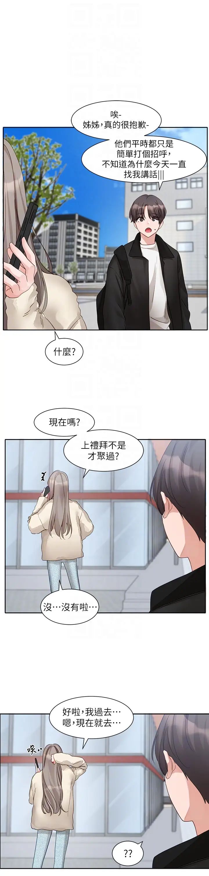 社團學姊第164話-來，開動吧♥