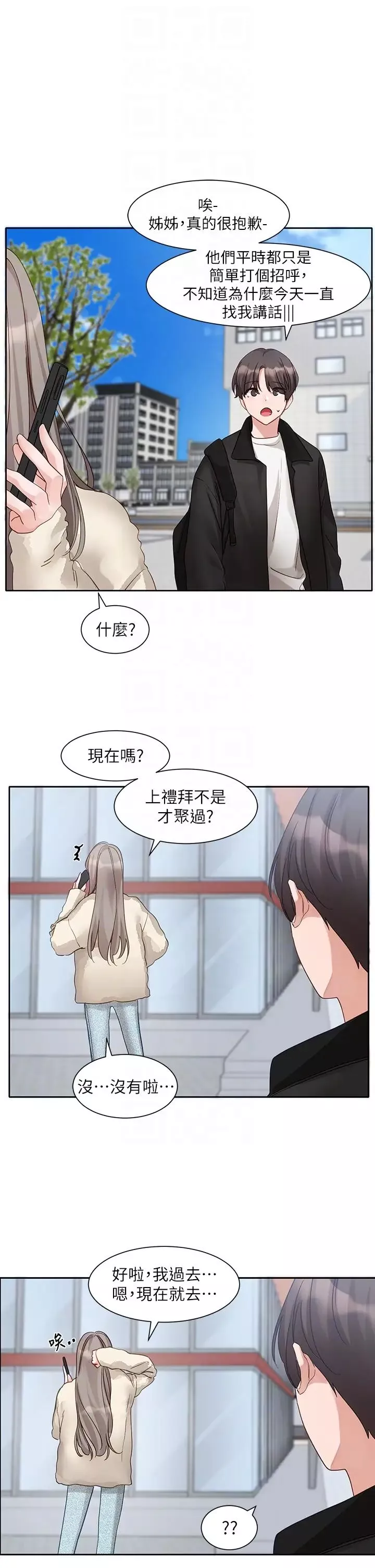 社团学姊-第164话-来，开动吧♥ - 图片 18